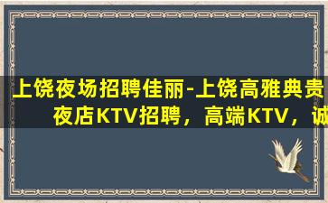 蚌埠KTV招聘