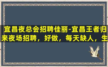 衡水夜场招聘
