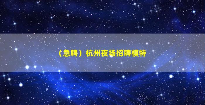 承德酒吧招聘